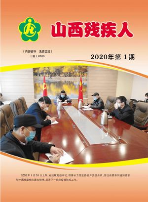 期刊封面 2020年第一期