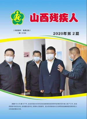 期刊封面 2020年第二期